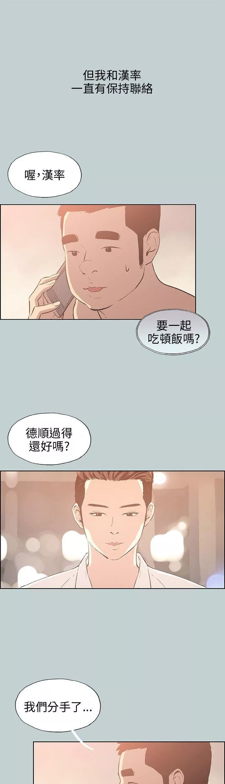 适合劈腿的好日子-第39话-兄弟的背叛 - 图片 10