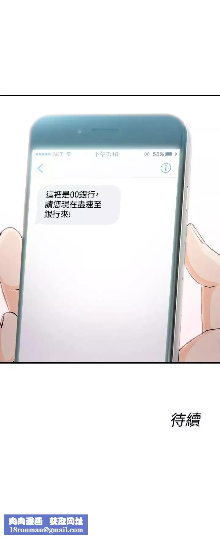 制服的誘惑銀行員(5)