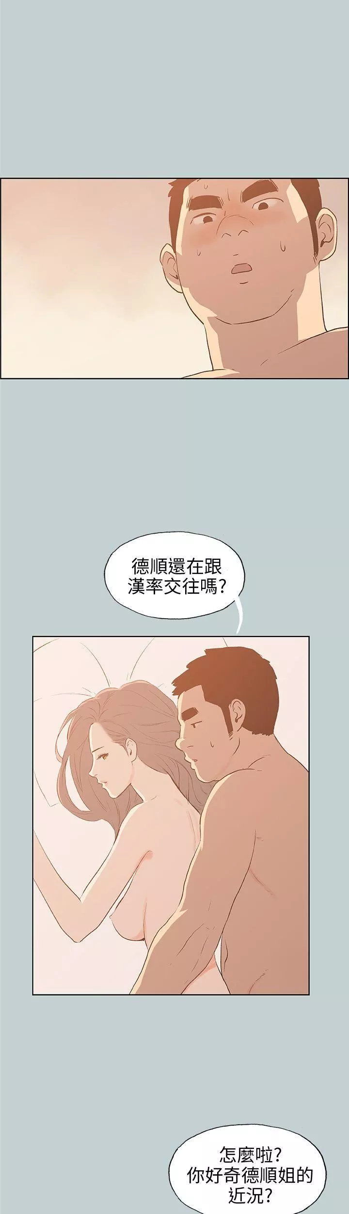 适合劈腿的好日子-第39话-兄弟的背叛 - 图片 14