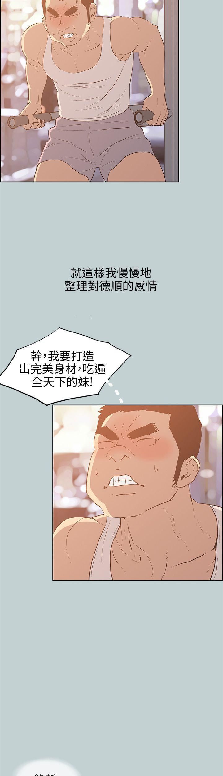 适合劈腿的好日子第39话-兄弟的背叛