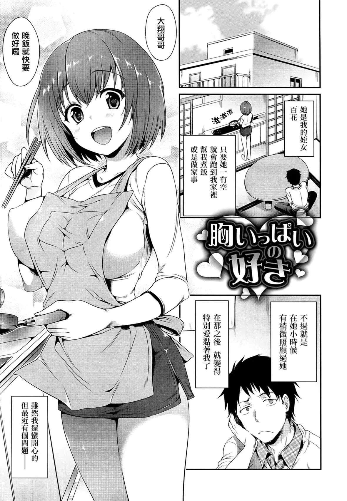 [Hisasi]少女のトゲ[无修正]-[Hisasi]少女のトゲ[无修正] - 图片 192