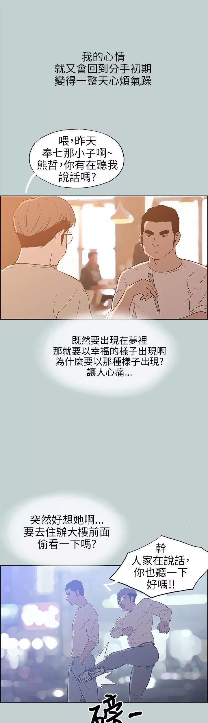 適合劈腿的好日子第39話-兄弟的背叛