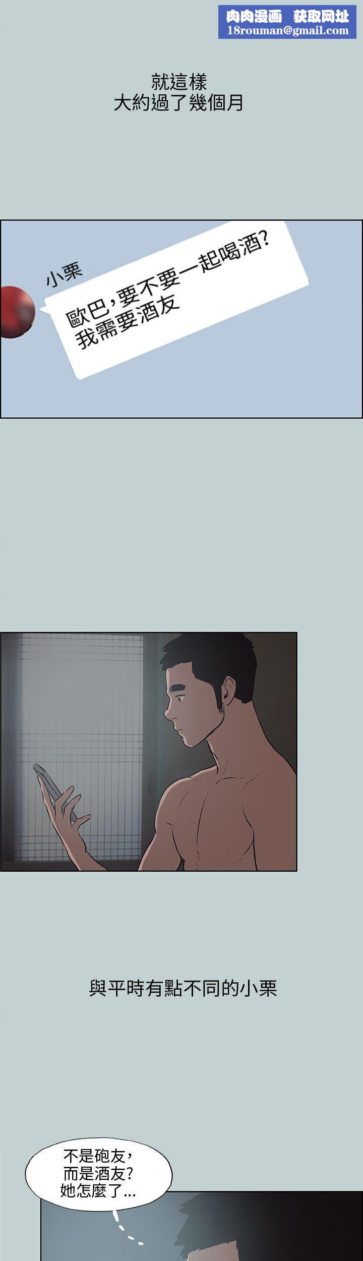 适合劈腿的好日子第39话-兄弟的背叛