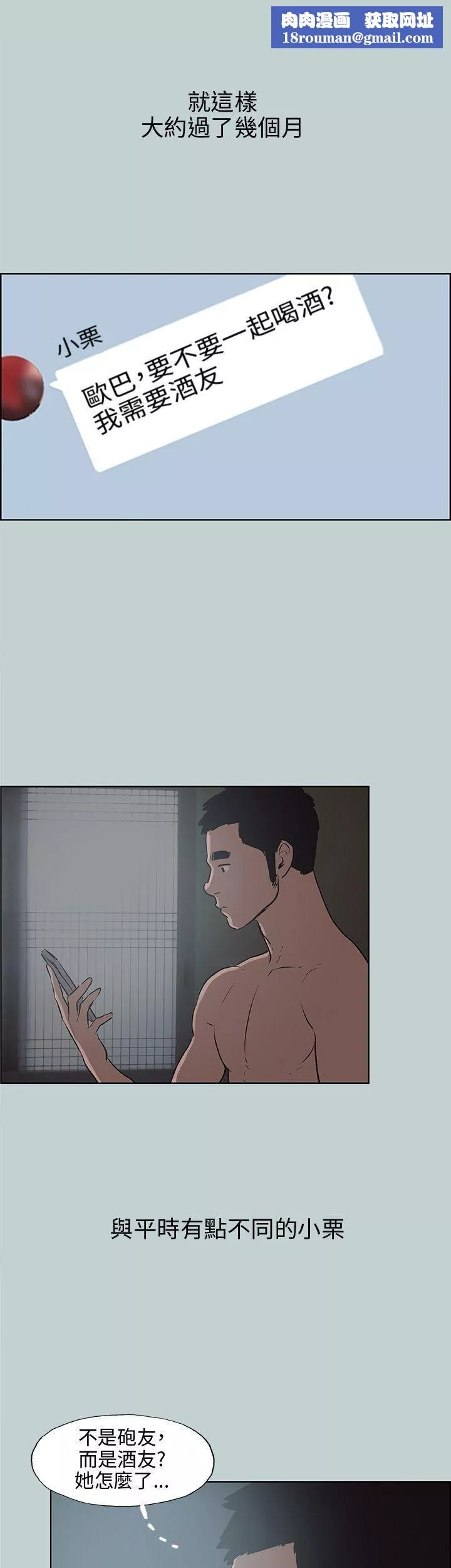 适合劈腿的好日子-第39话-兄弟的背叛 - 图片 22
