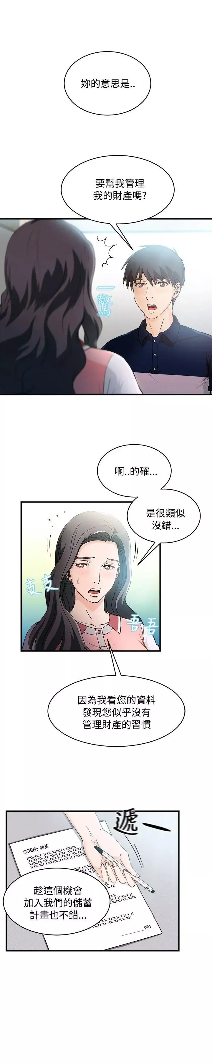 制服的誘惑銀行員(6)