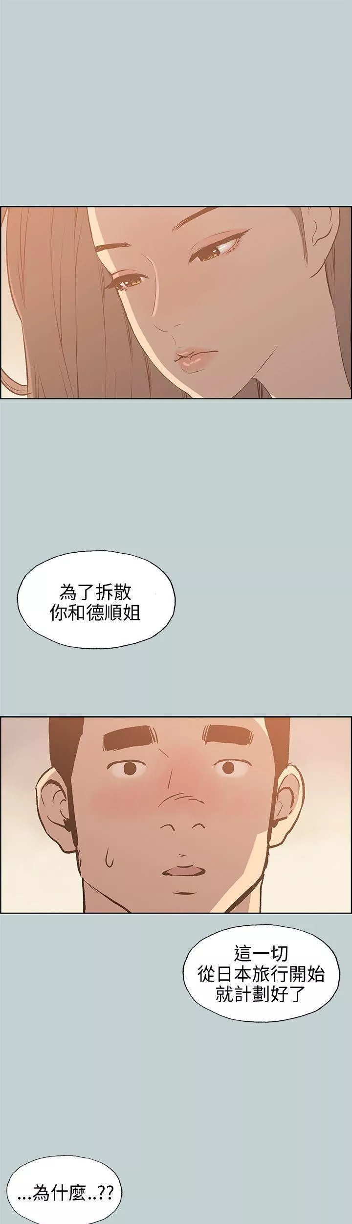 適合劈腿的好日子第39話-兄弟的背叛