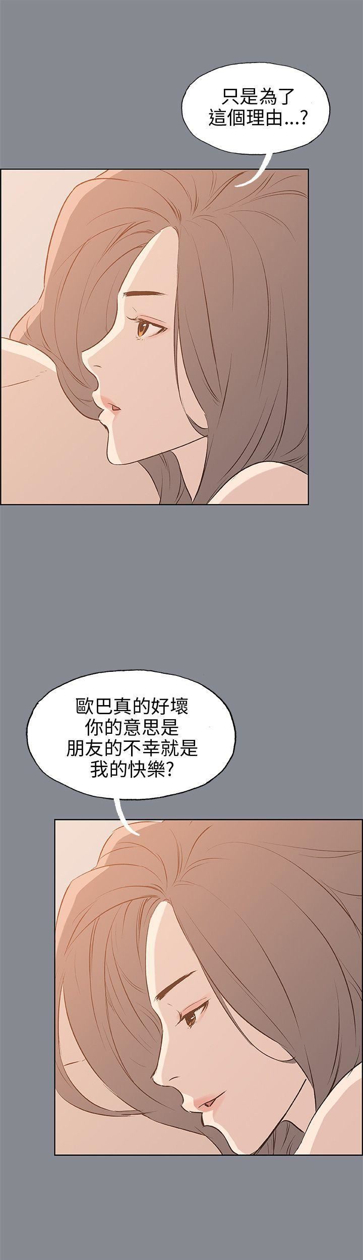 适合劈腿的好日子第39话-兄弟的背叛