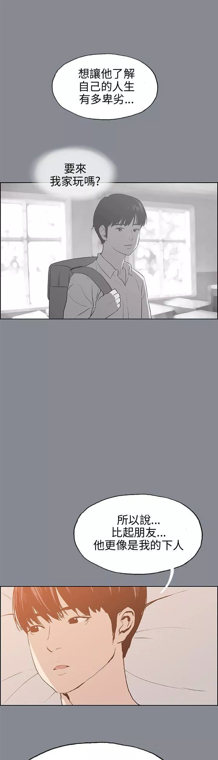 适合劈腿的好日子-第39话-兄弟的背叛 - 图片 39