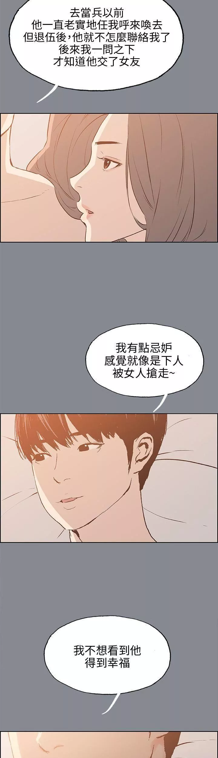 适合劈腿的好日子-第39话-兄弟的背叛 - 图片 40