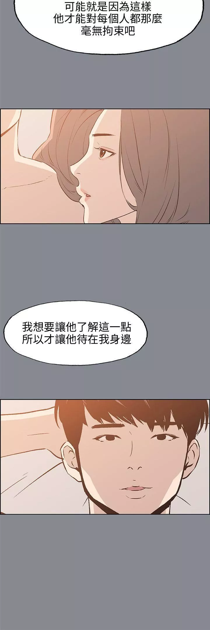 適合劈腿的好日子第40話-傷痕累累