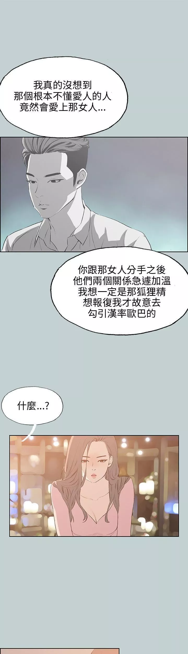 適合劈腿的好日子第40話-傷痕累累