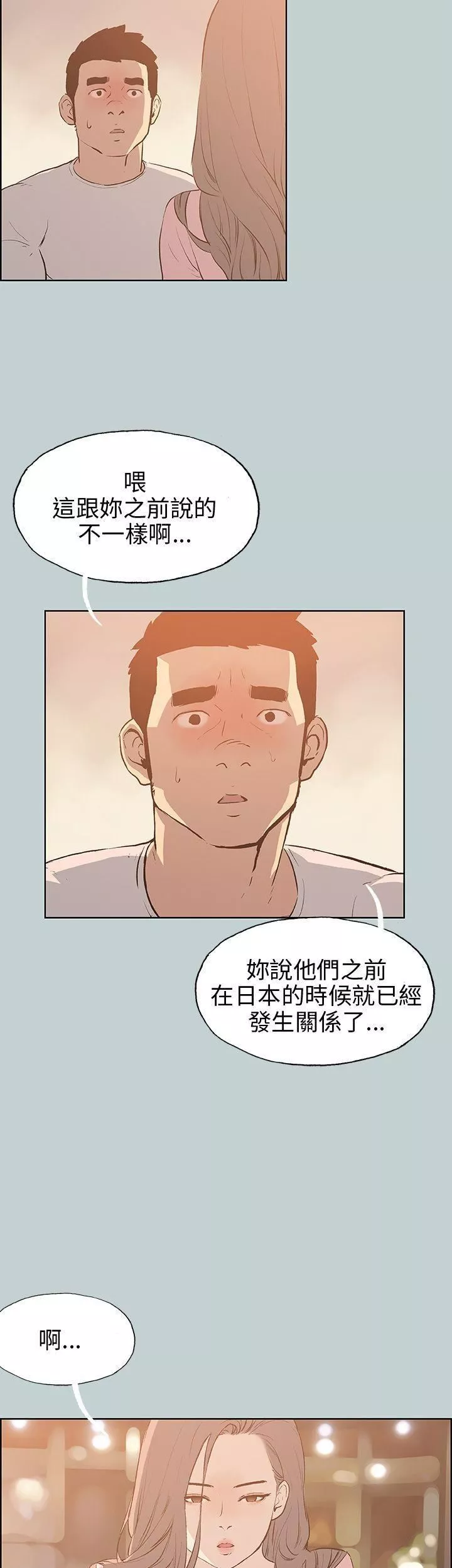 适合劈腿的好日子-第40话-伤痕累累 - 图片 10