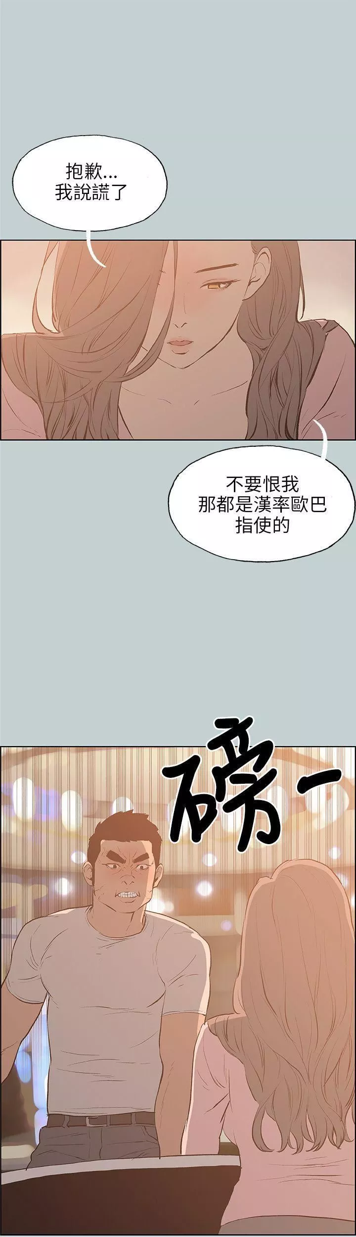 适合劈腿的好日子-第40话-伤痕累累 - 图片 12