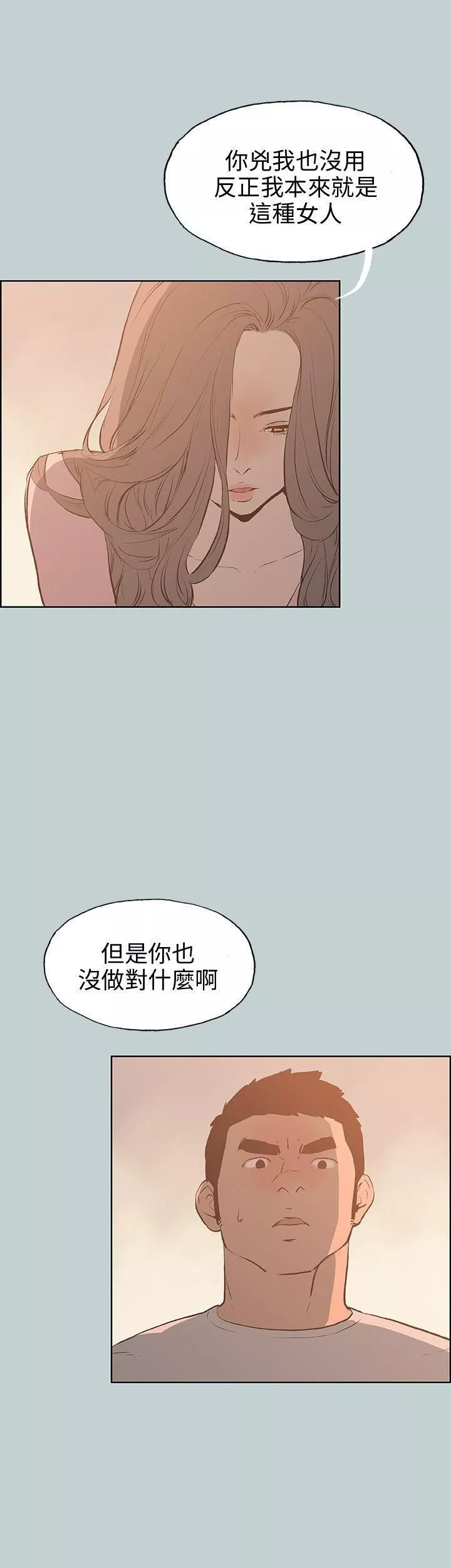 適合劈腿的好日子第40話-傷痕累累