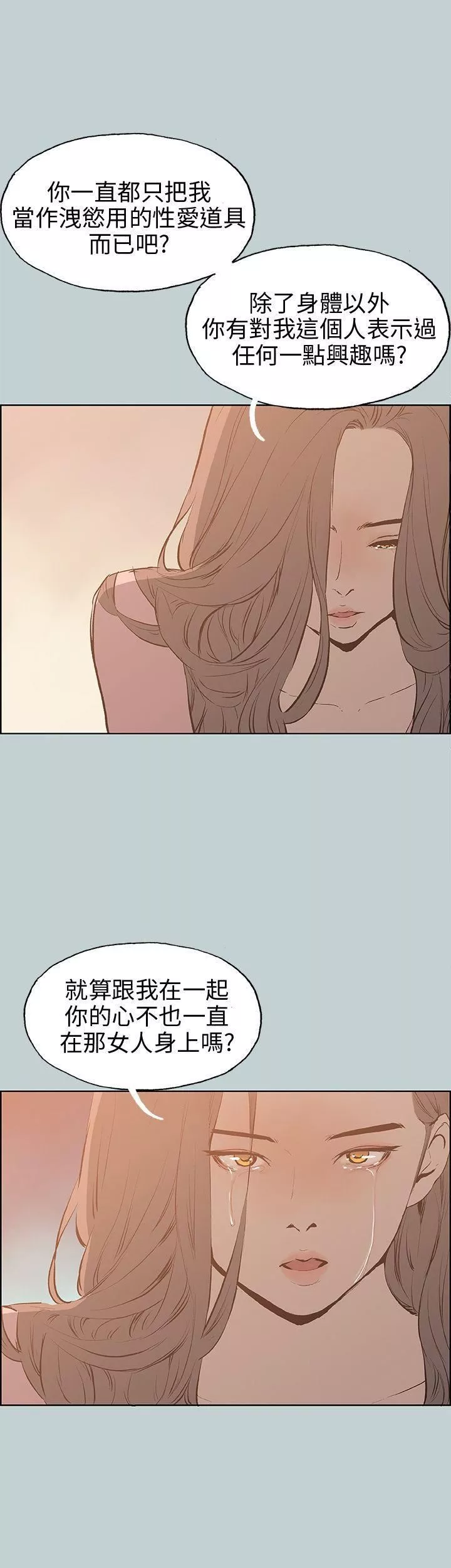 適合劈腿的好日子第40話-傷痕累累