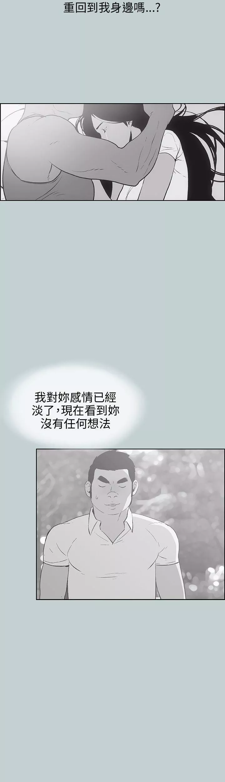 适合劈腿的好日子-第40话-伤痕累累 - 图片 22