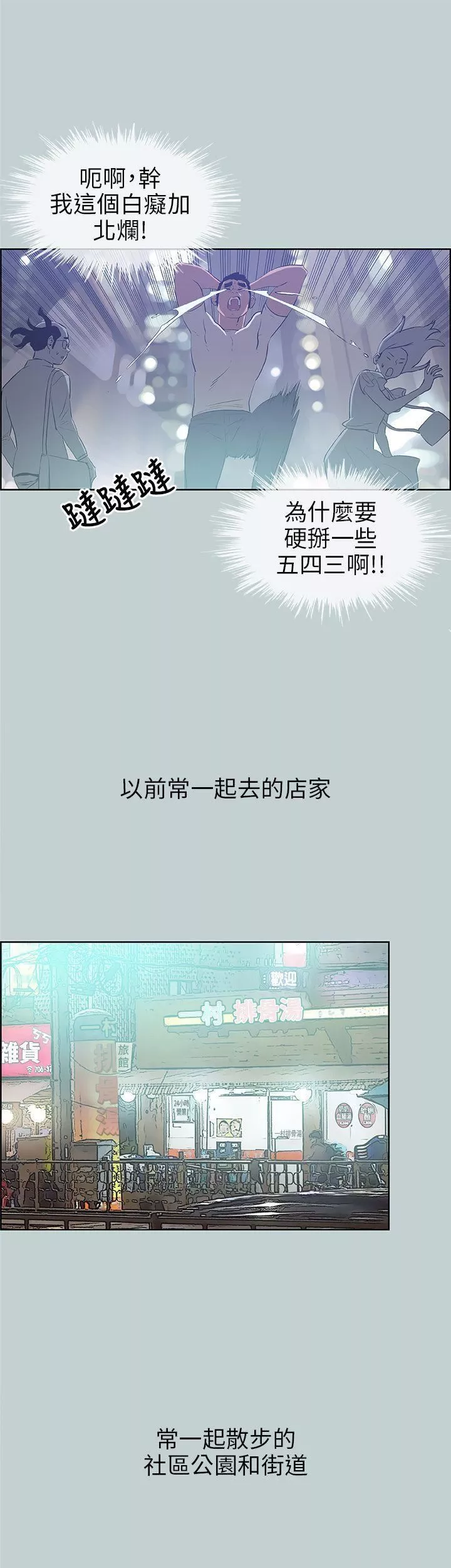適合劈腿的好日子第40話-傷痕累累