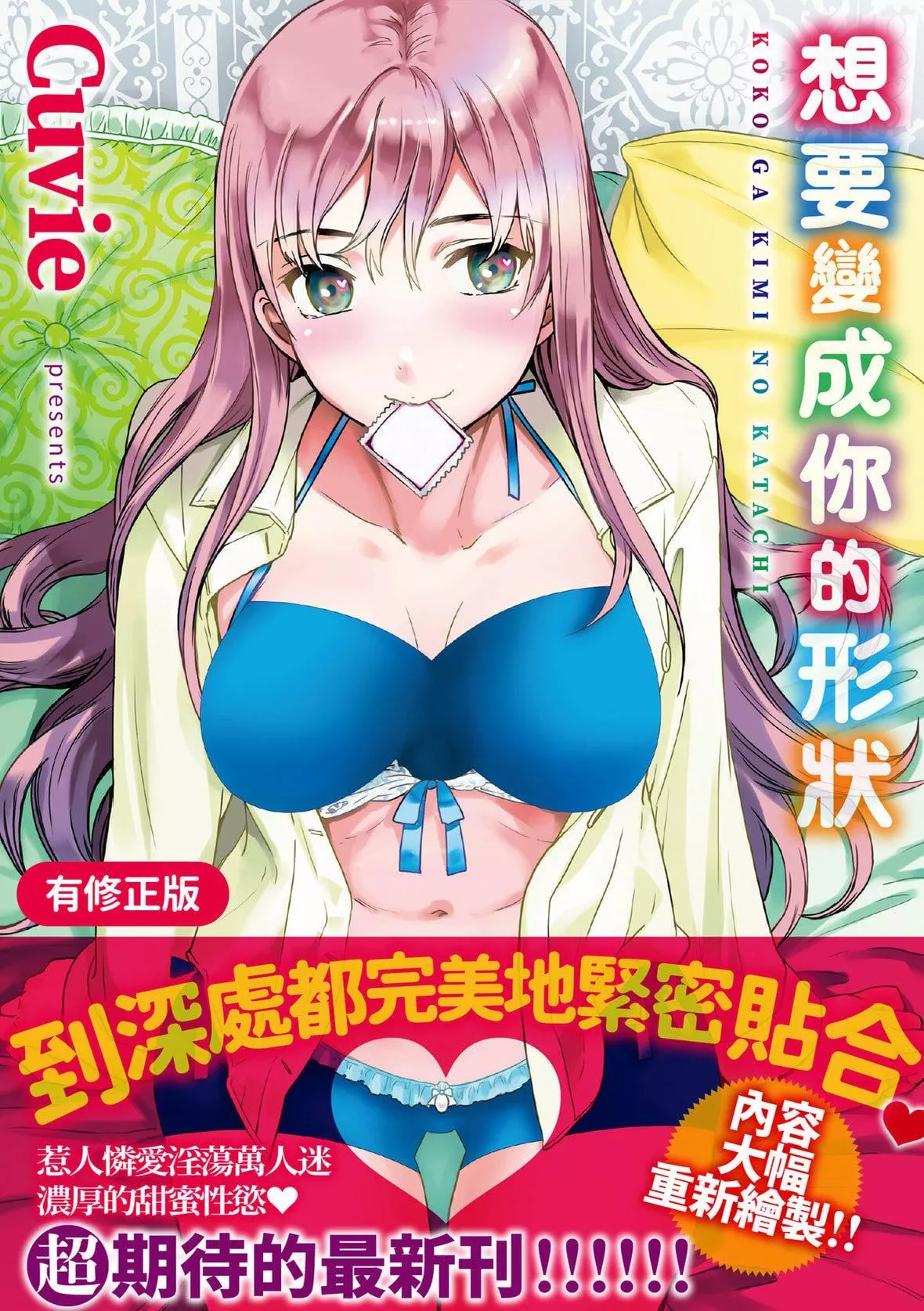[Cuvie]ココがキミのカタチ｜想要变成你的形状[中国翻訳][DL版]-[Cuvie]ココがキミのカタチ｜想要变成你的形状[中国翻訳][DL版] - 图片 2