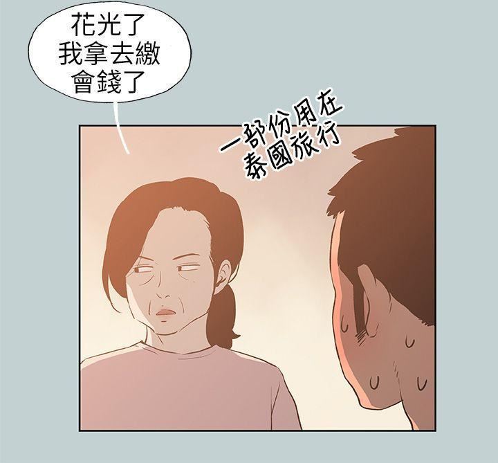 适合劈腿的好日子第40话-伤痕累累