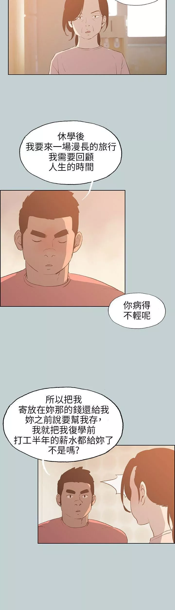 适合劈腿的好日子-第40话-伤痕累累 - 图片 28