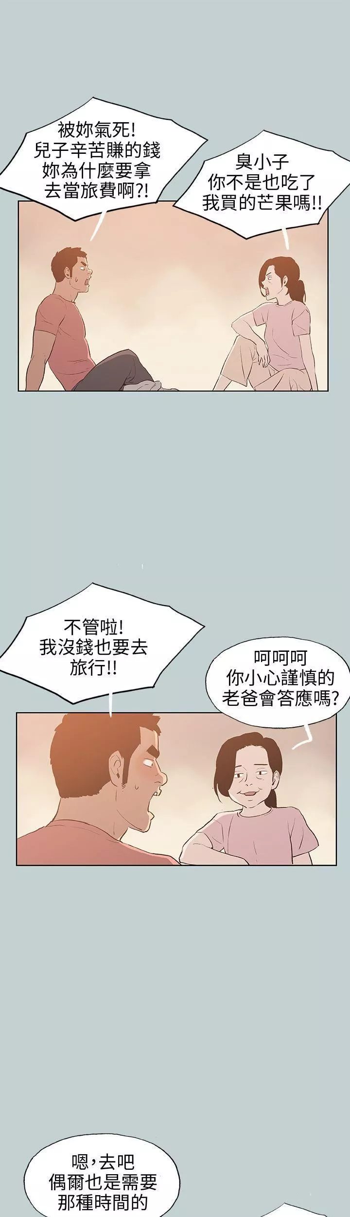 适合劈腿的好日子-第40话-伤痕累累 - 图片 30