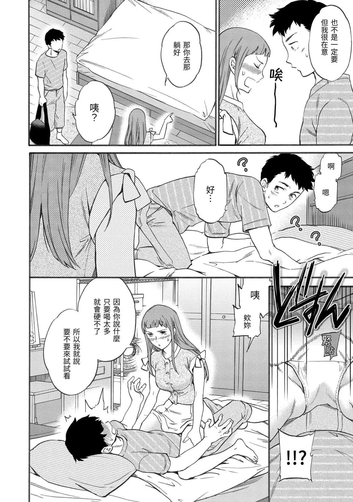 [Cuvie]ココがキミのカタチ｜想要变成你的形状[中国翻訳][DL版]-[Cuvie]ココがキミのカタチ｜想要变成你的形状[中国翻訳][DL版] - 图片 11