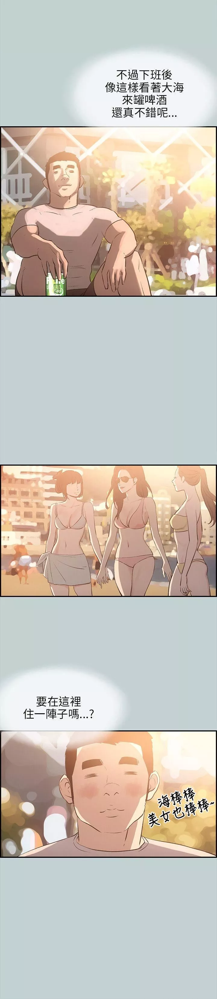 适合劈腿的好日子-第41话-新的开始 - 图片 5