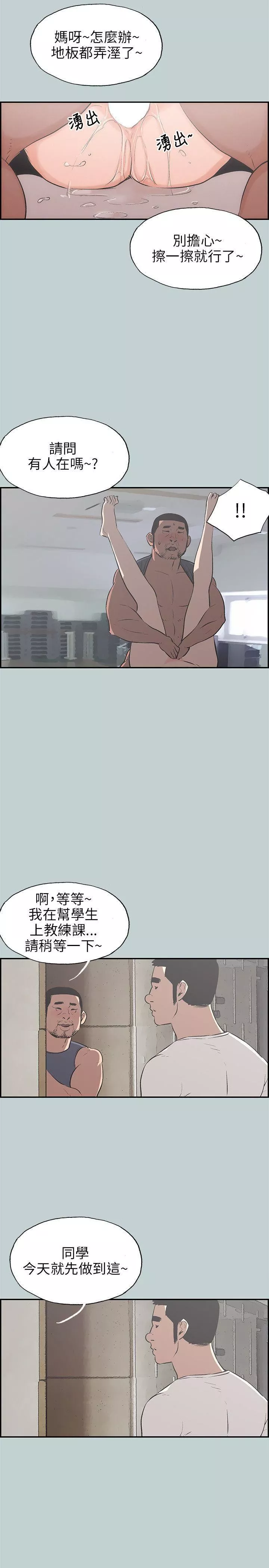 適合劈腿的好日子第41話-新的開始