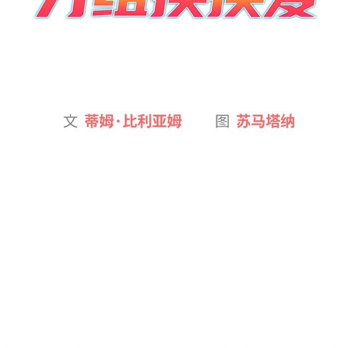 分组换换爱第12话