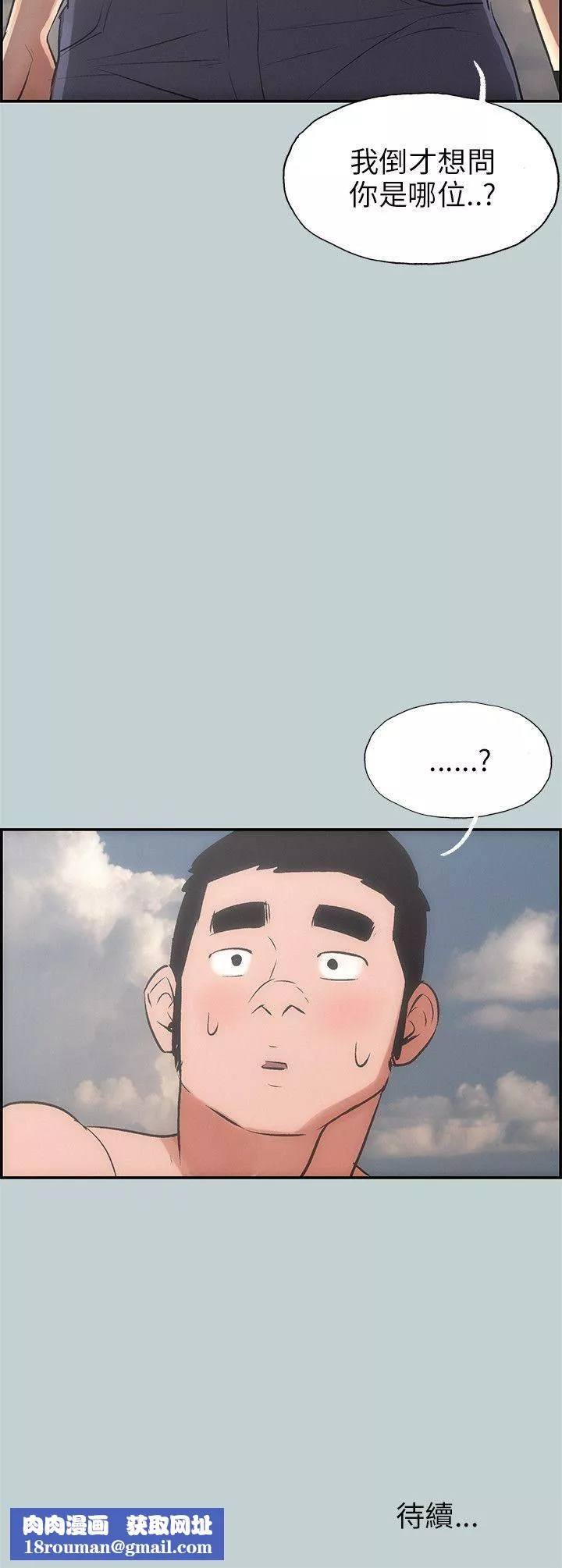 適合劈腿的好日子第41話-新的開始
