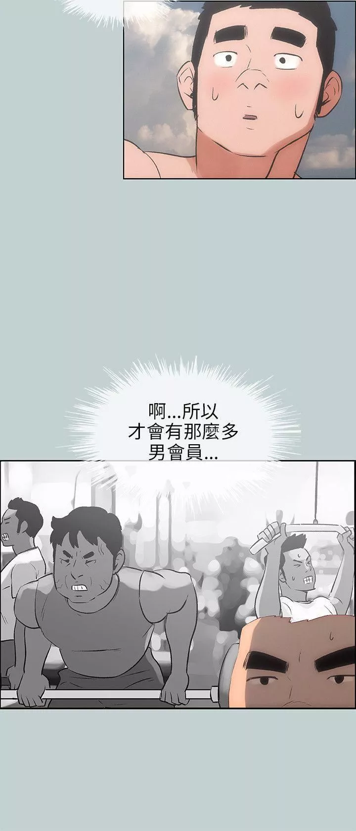 适合劈腿的好日子-第42话-裸体对谈 - 图片 2