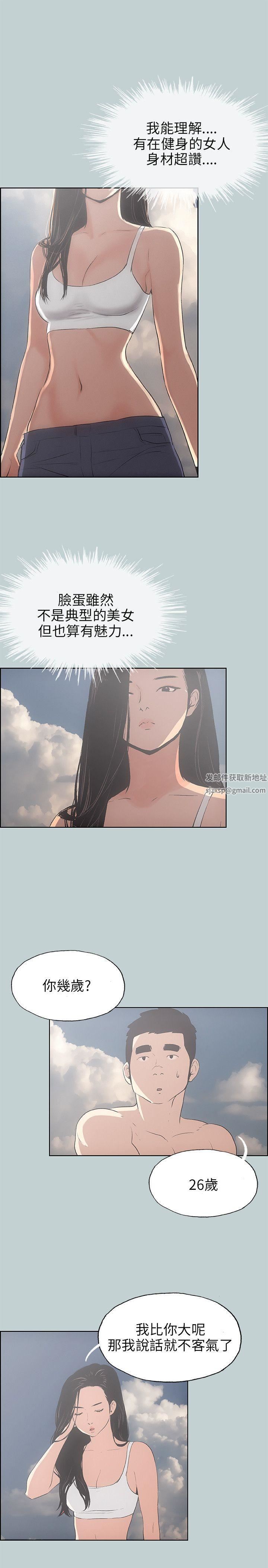 适合劈腿的好日子第42话-裸体对谈