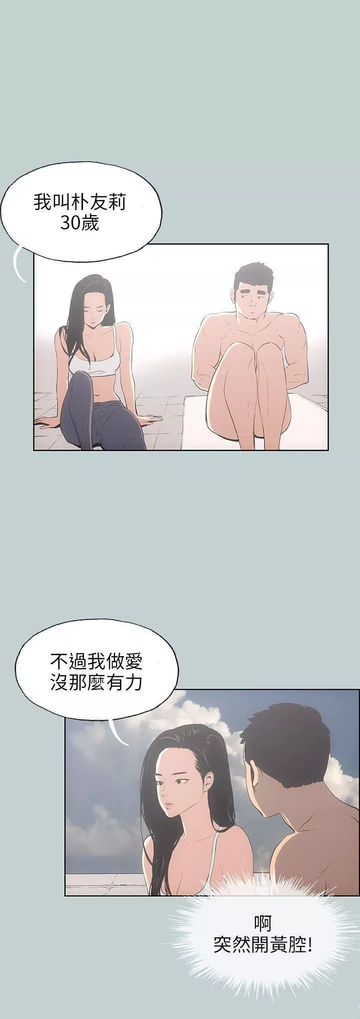 适合劈腿的好日子-第42话-裸体对谈 - 图片 4