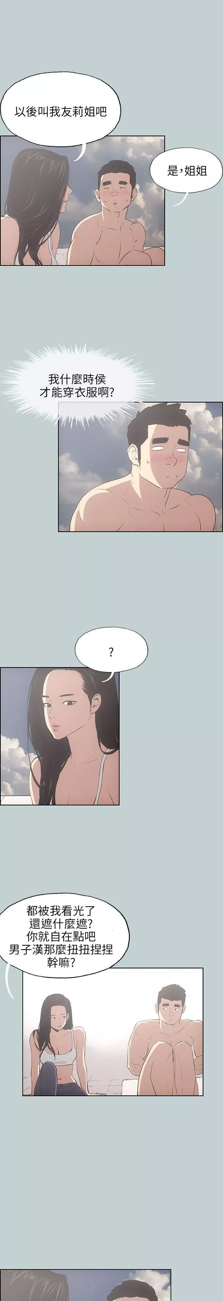 适合劈腿的好日子-第42话-裸体对谈 - 图片 5