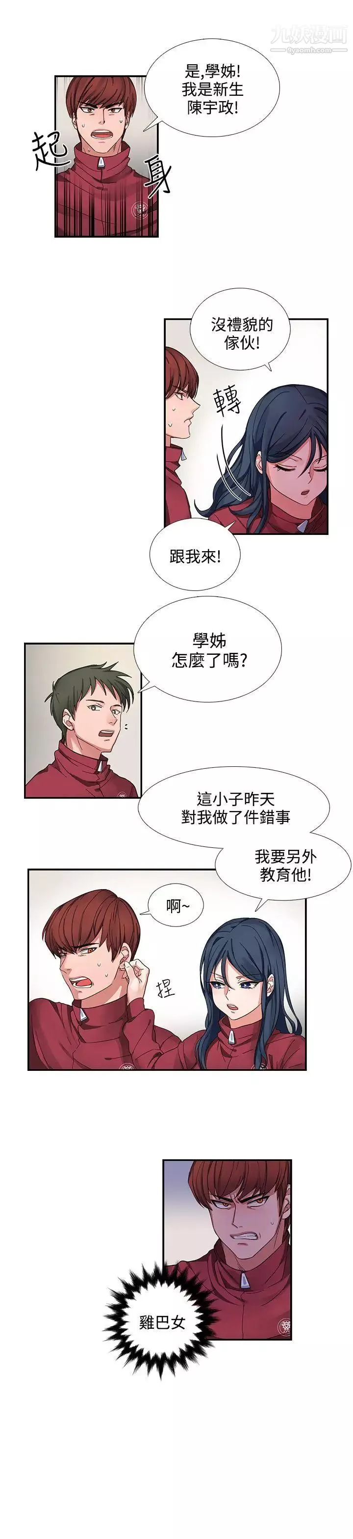 奴家思想-第1话 - 图片 5