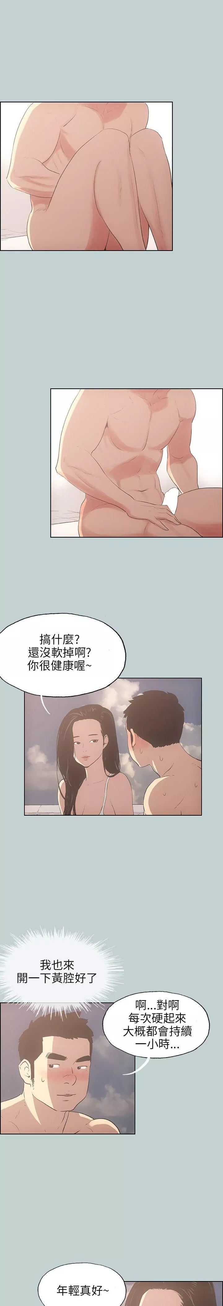 适合劈腿的好日子-第42话-裸体对谈 - 图片 7