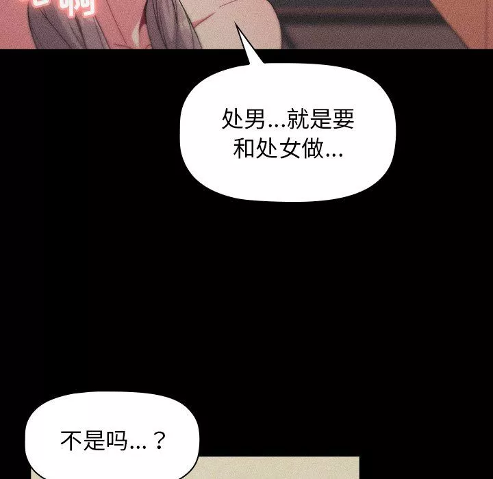 分组换换爱-第12话 - 图片 51