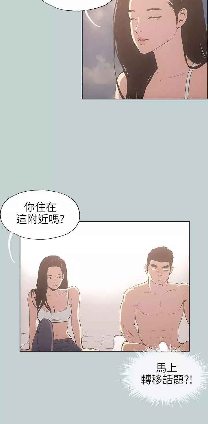 适合劈腿的好日子-第42话-裸体对谈 - 图片 8