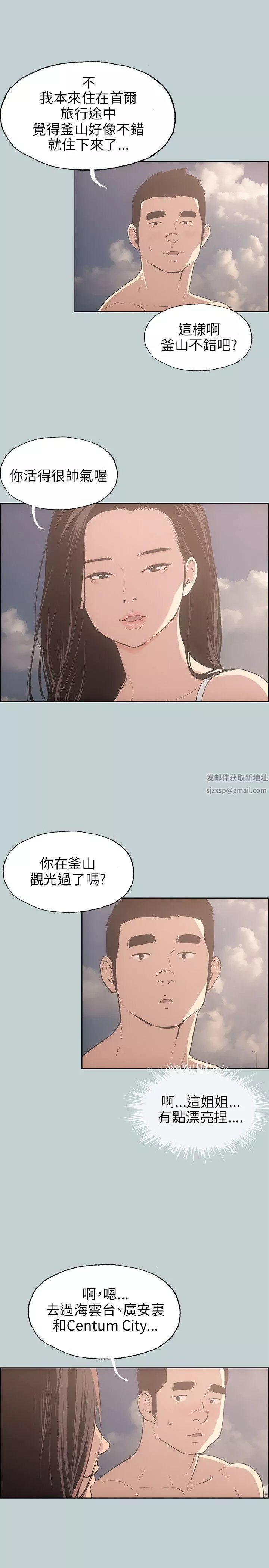 适合劈腿的好日子-第42话-裸体对谈 - 图片 9