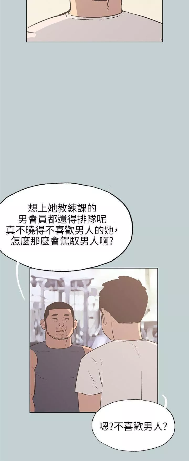 适合劈腿的好日子-第42话-裸体对谈 - 图片 20