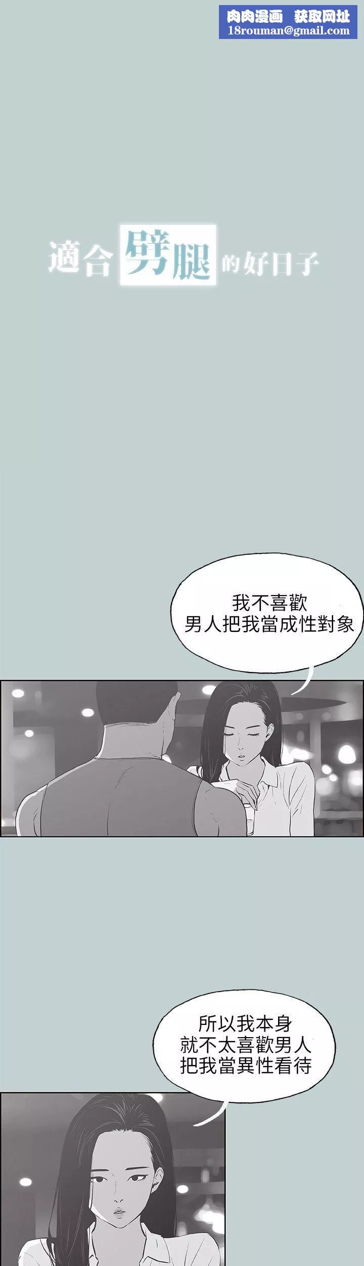適合劈腿的好日子第43話-來住我家吧?