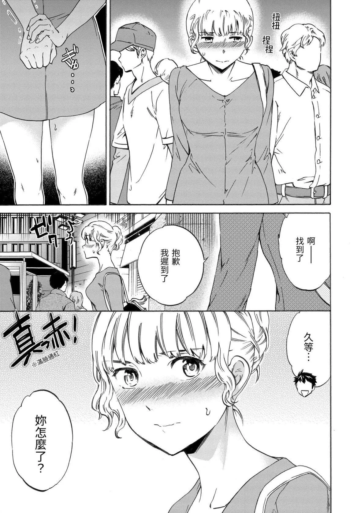 [Cuvie]ココがキミのカタチ｜想要变成你的形状[中国翻訳][DL版]-[Cuvie]ココがキミのカタチ｜想要变成你的形状[中国翻訳][DL版] - 图片 46