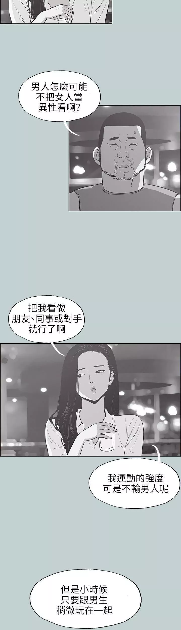 適合劈腿的好日子第43話-來住我家吧?