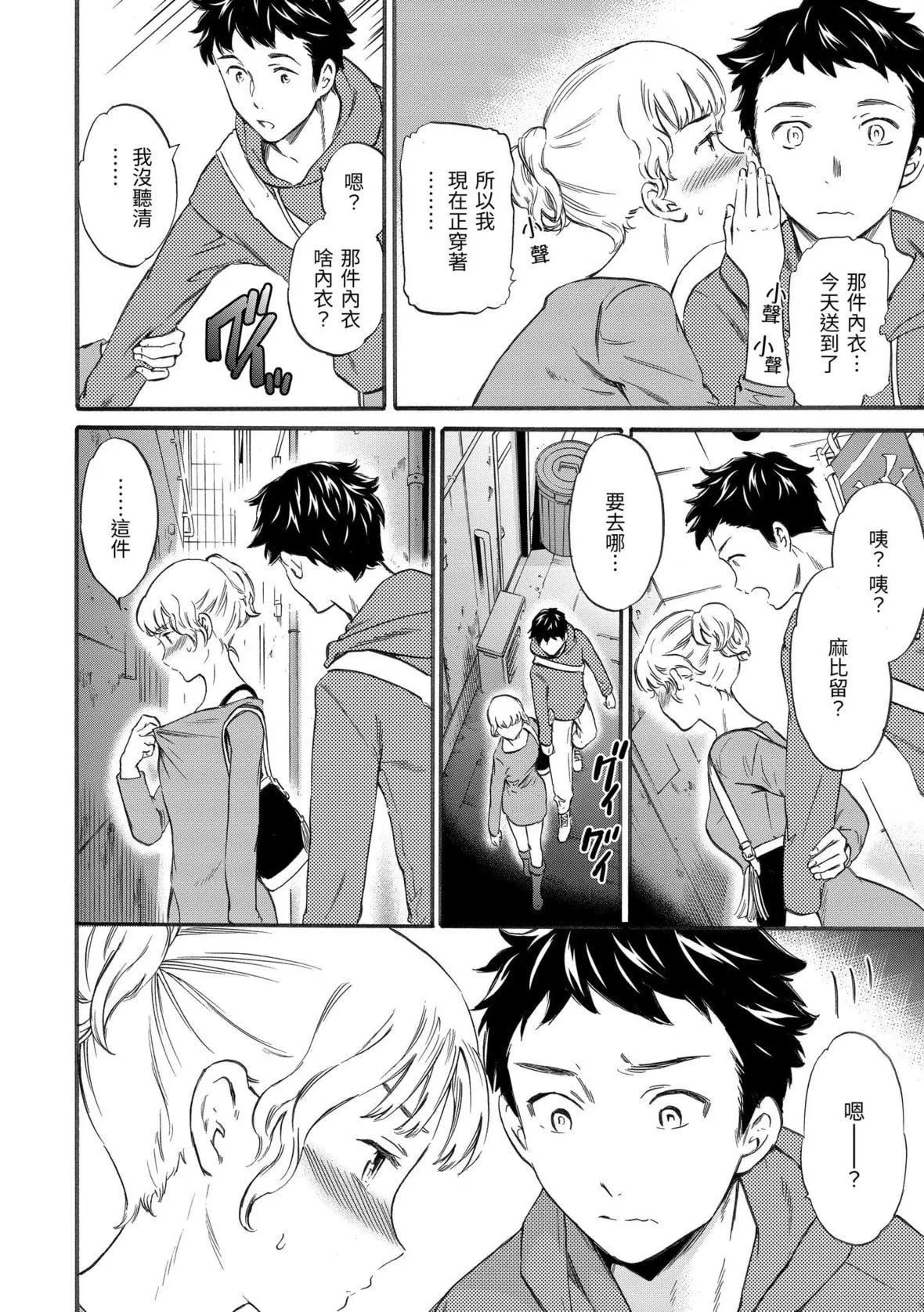 [Cuvie]ココがキミのカタチ｜想要变成你的形状[中国翻訳][DL版]-[Cuvie]ココがキミのカタチ｜想要变成你的形状[中国翻訳][DL版] - 图片 47