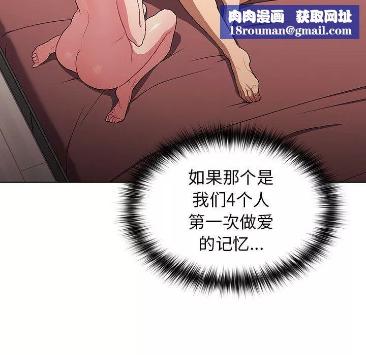 分组换换爱-第12话 - 图片 79