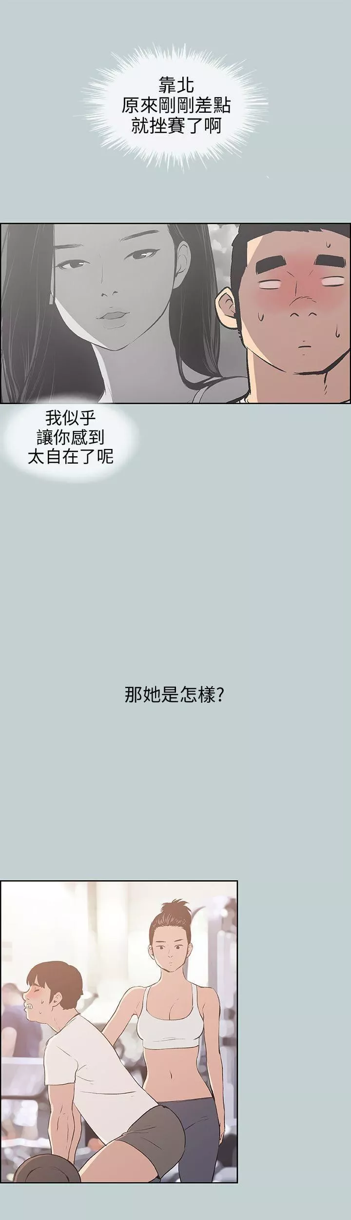适合劈腿的好日子-第43话-来住我家吧? - 图片 10