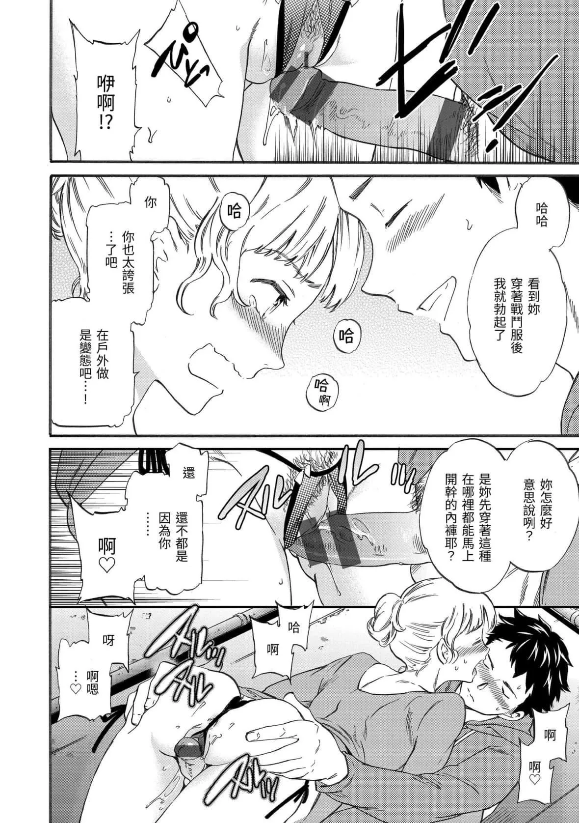 [Cuvie]ココがキミのカタチ｜想要变成你的形状[中国翻訳][DL版]-[Cuvie]ココがキミのカタチ｜想要变成你的形状[中国翻訳][DL版] - 图片 51