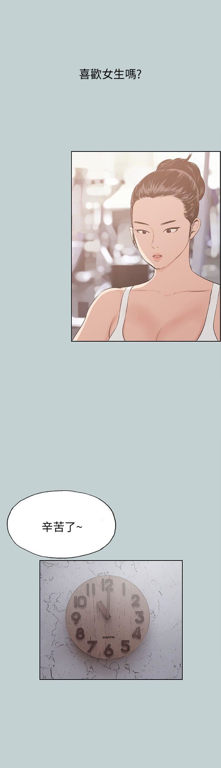 适合劈腿的好日子第43话-来住我家吧?