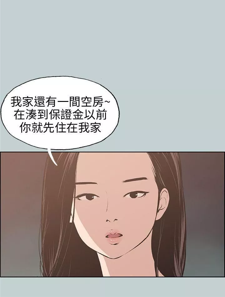 適合劈腿的好日子第43話-來住我家吧?