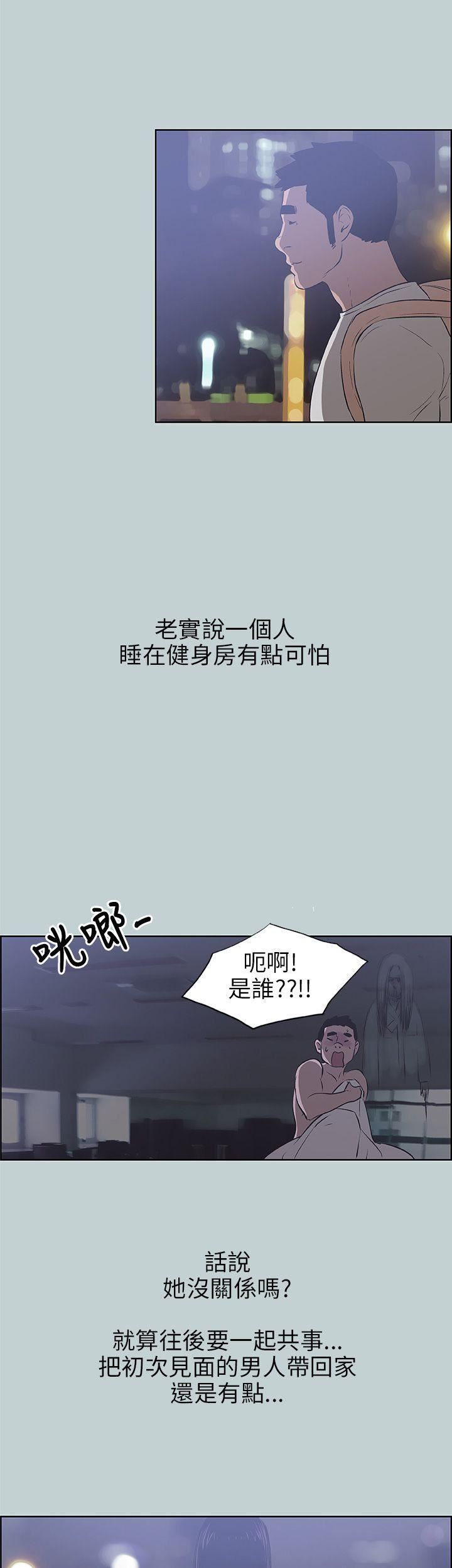 適合劈腿的好日子第43話-來住我家吧?